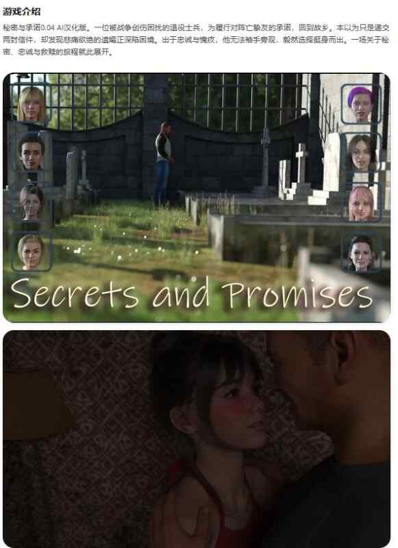 【PC+安卓/欧美SLG/AI汉化/画廊解锁】秘密与承诺Secrets and Promises 0.04 AI汉化版【4.82G/更新】