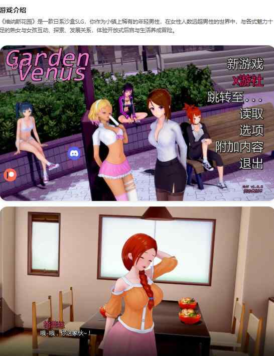【PC+安卓/日系SLG/AI汉化/沙盒】维纳斯花园Garden of Venus v1.0 AI汉化版【1.24G/更新】