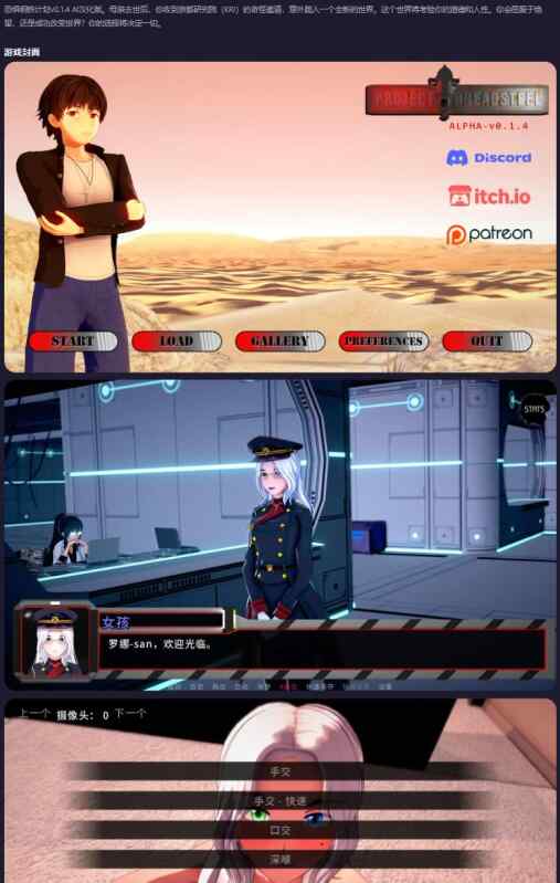 【PC+安卓/日系SLG/AI汉化/后宫】恐惧钢铁计划Project Dreadsteel v0.1.4 AI汉化版【1.84G/更新】