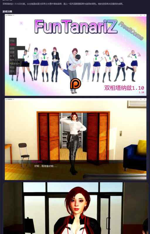 【PC+安卓/亚洲SLG/AI汉化/扶她】双相塔纳兹FunTanariZ 1.10 AI汉化版【3.8G/更新】