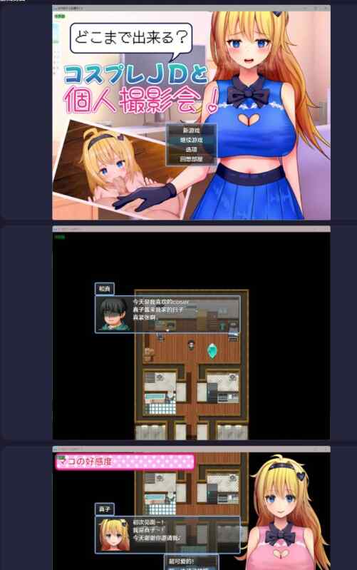 【PC+安卓/日系RPG/AI汉化/cosplay】女大的个人拍摄会1.1 どこまで出来る?コスプレJDと個人撮影会！【0.48G】