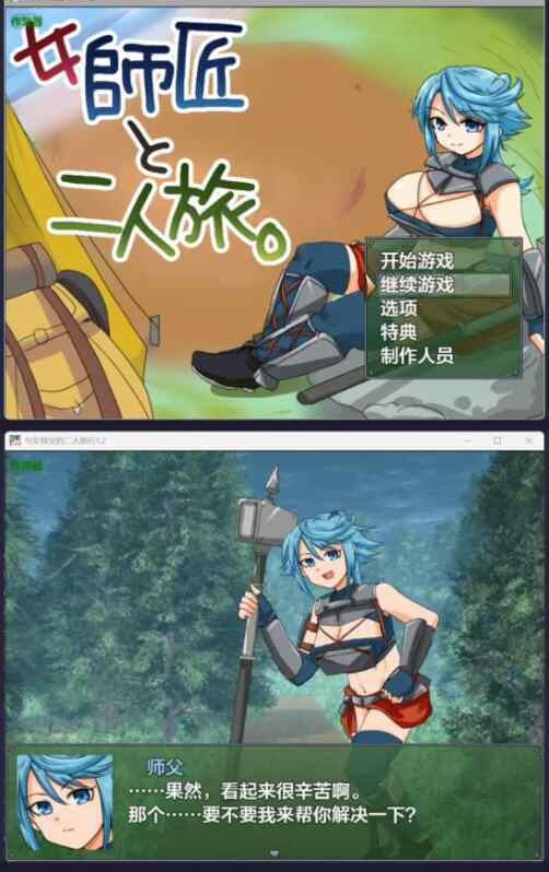 【PC+安卓/日系RPG/AI汉化/奇幻】与女师父的二人旅行1.2女師匠と二人旅【0.25G】