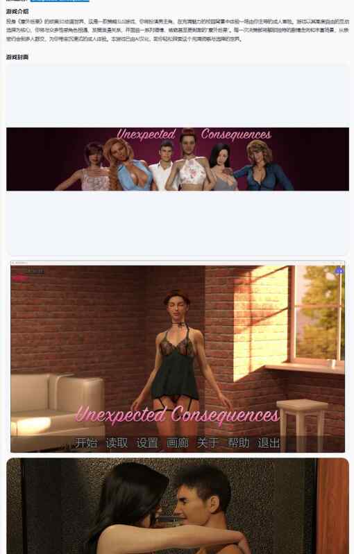 【PC/欧美RPG/AI汉化/3D】意外后果Unexpected Consequences 0.19【10.1G】