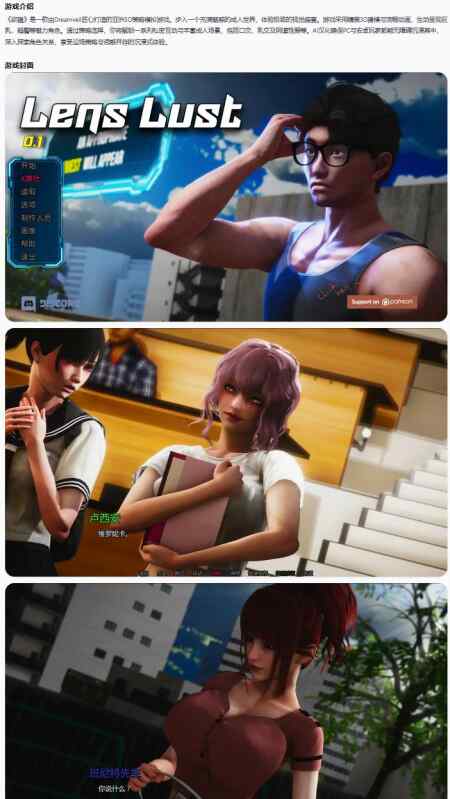 【PC+安卓/亚洲SLG/AI汉化/3D】欲镜Lens Lust 0.1 【2.38G/首发】