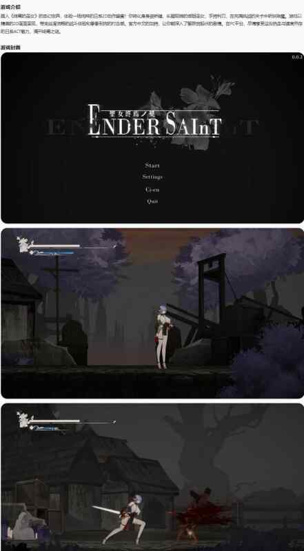 【PC/日系ACT/官中/奇幻】终焉的圣女ender saint Demo v0.0.3 官方中文版【0.15G】