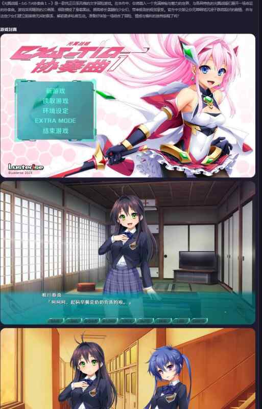 【PC/日系ADV/官中/黑丝】光翼战姬～ExS-TiA协奏曲１～官方中文版光翼戦姫エクスティアコンチェルト 1【1.69G】