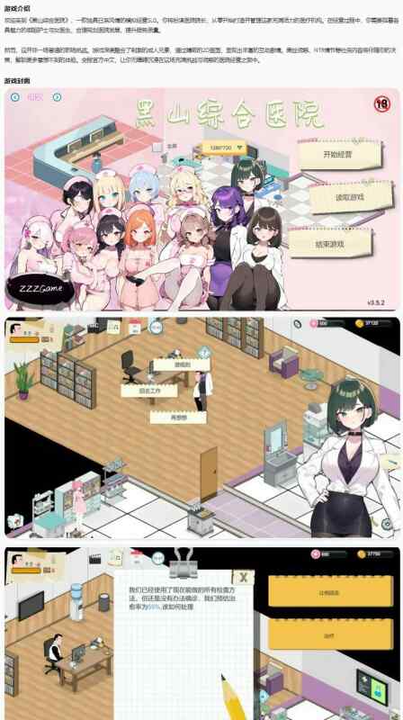 【PC/日系SLG/官中/模拟经营】黑山综合医院BM General Hospital v3.5.2 官中步兵版【0.23G/更新】