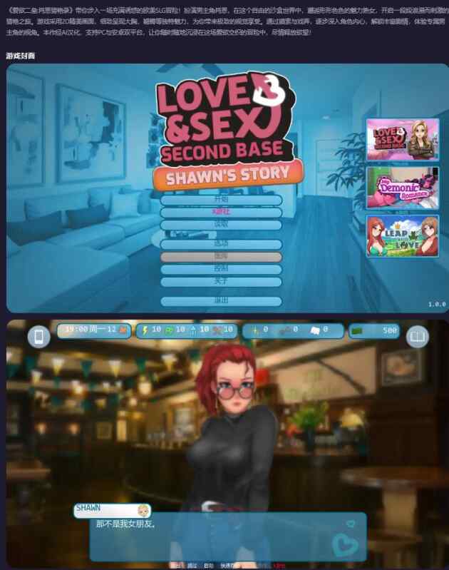 【PC+安卓/欧美SLG/AI汉化/2D】爱欲二垒:肖恩猎艳录Love and Sex: Second Base - Shawn's storyv1.0.0AI汉化版【1.53G/更新】