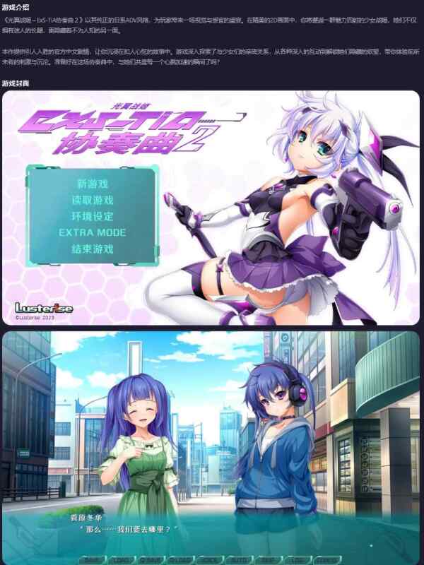 【PC/日系ADV/官中/少女】光翼战姬～ExS-TiA协奏曲２光翼戦姫エクスティアコンチェルト 2～官方中文版【1.6G】
