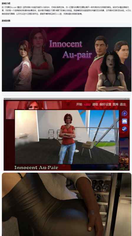 【PC+安卓/欧美SLG/AI汉化/3D】无辜的Au-pair 重启Innocent Au-pair Restart P2 v0.6 AI汉化版【5.83G/更新】
