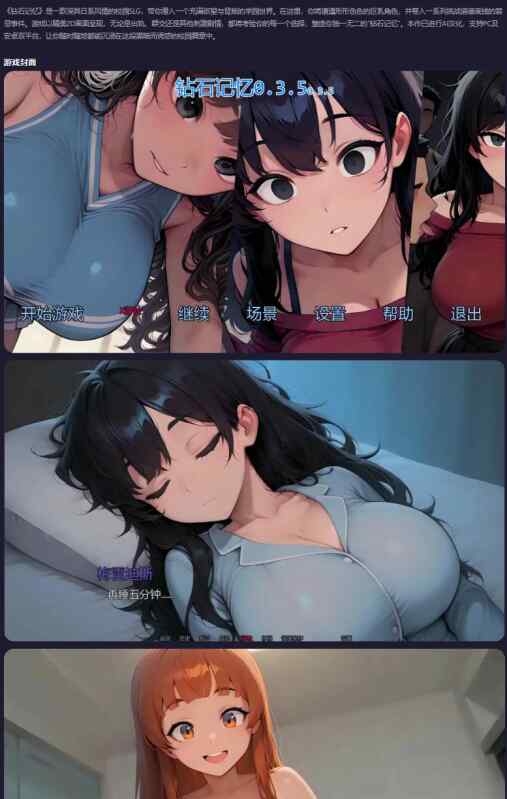【PC+安卓/日系SLG/AI汉化/学校】钻石记忆Diamond Memories 0.3.5 AI汉化版【1.67G/更新】