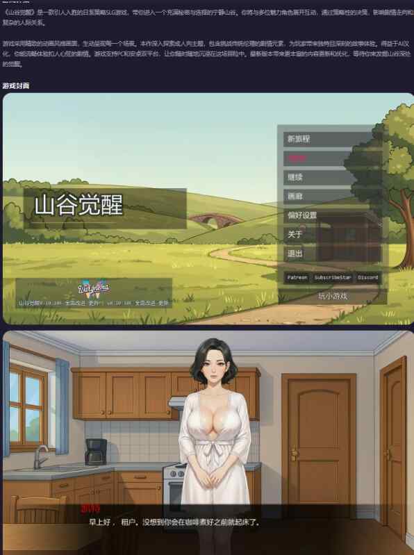 【PC+安卓/日系SLG/AI汉化/乱伦】山谷觉醒Valley Awakening 0.10.10F-Overhaul-Update AI汉化版【0.94G/更新】