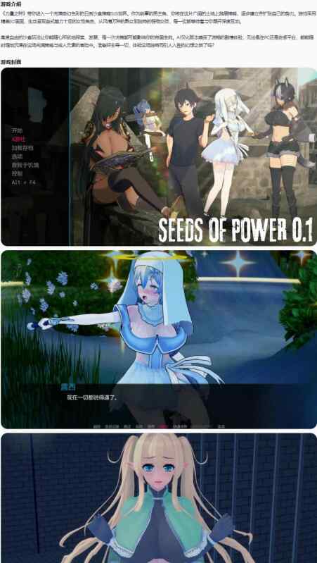 【PC+安卓/日系SLG/AI汉化/沙盒】力量之种Seeds Of Power v0.1 AI汉化版【3.28G/首发】