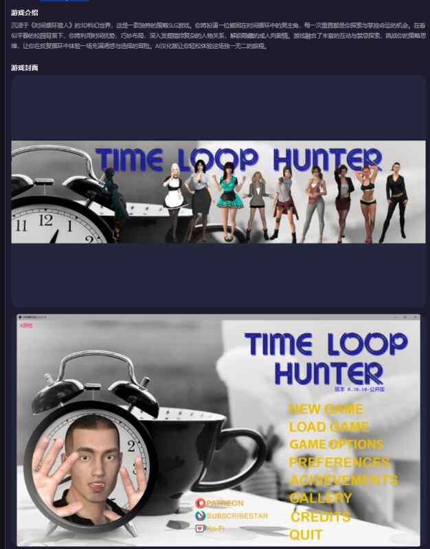 【PC/欧美SLG/AI汉化/乱伦】时间循环猎人Time Loop Hunter 0.78.10 AI汉化版【4.75G/更新】