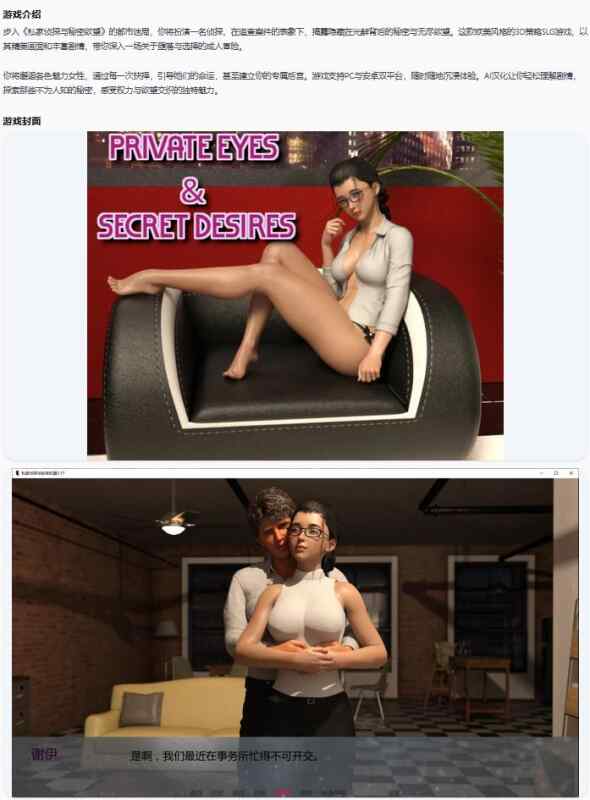 【PC+安卓/欧美SLG/AI汉化/堕落】私家侦探与秘密欲望Private Eyes & Secret Desires 0.17 AI汉化版【3.5G/更新】