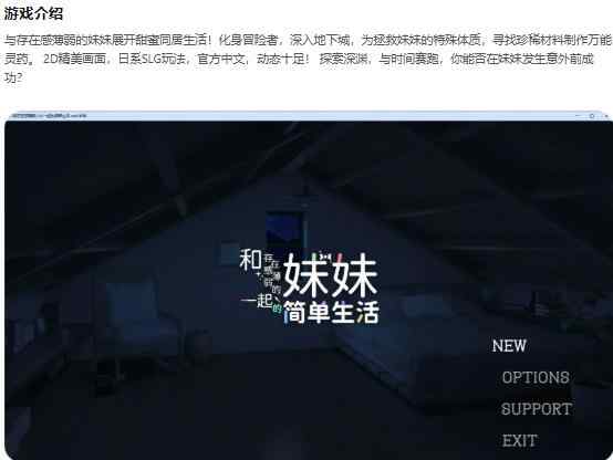 【PC+安卓/日系SLG/2D/官中】和存在感薄弱妹妹一起的简单生活 ver0.85 存在感薄い妹との簡単生活官方中文版【3.19G/更新】