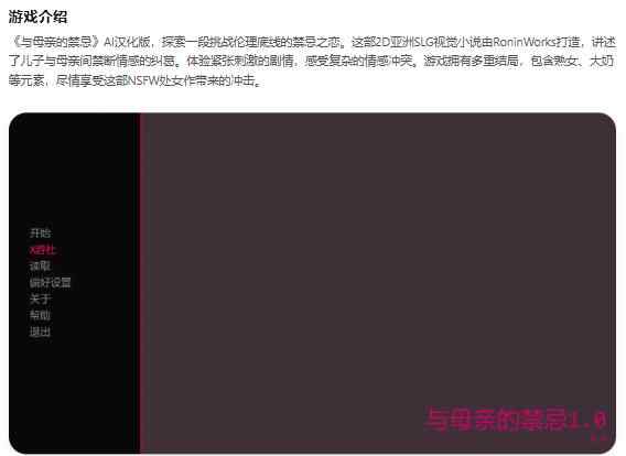 【PC+安卓/亚洲SLG/AI汉化/2D】与母亲的禁忌Taboo With My Mother v1.0 AI汉化版【0.23G】