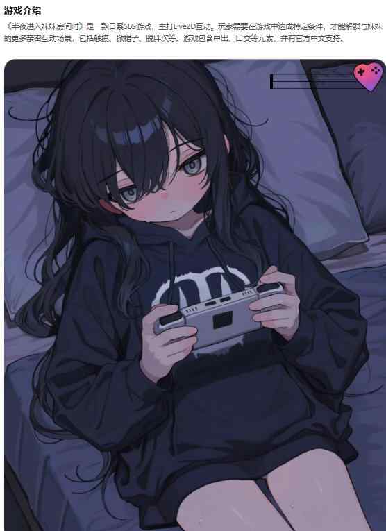 【PC/SLG/动态/官中】半夜进入妹妹房间时 正式版【0.02G/新作】