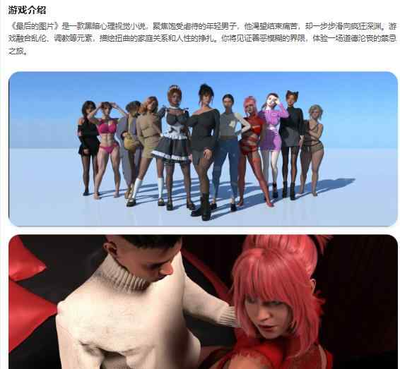 【PC+安卓/欧美SLG/AI汉化/3D】最后的图片The Last Picture v1.1.5 AI汉化版【5.78G/更新】