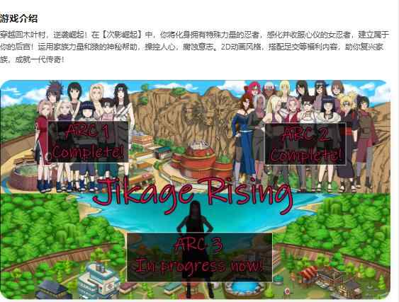 【PC+安卓/日系SLG/AI汉化/同人】火影同人异族崛起Jikage Rising 2.27d AI汉化版【3.0G/更新】