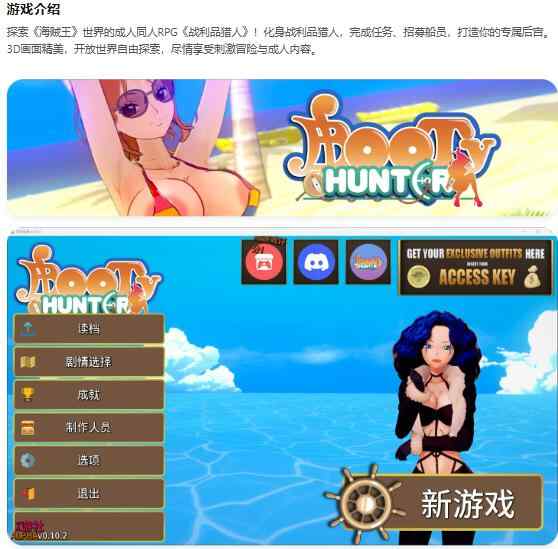 【PC+安卓/日系SLG/AI汉化/同人】战利品猎人Booty Hunter 0.10.2 AI汉化版【2.60G/更新】