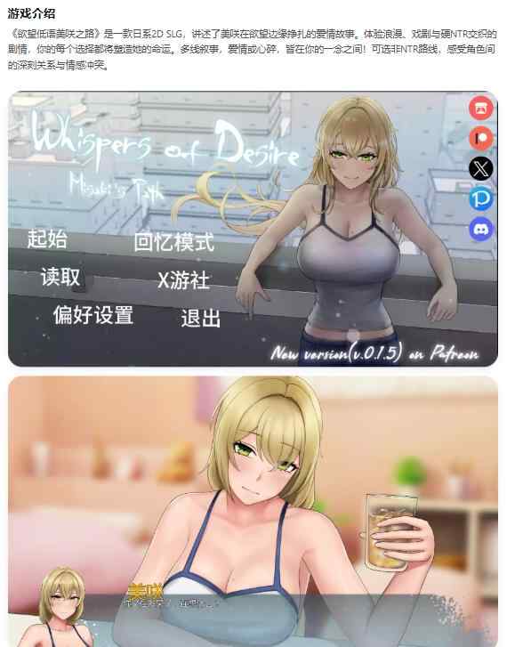 【PC+安卓/日系SLG/AI汉化/2D】欲望低语美咲之路Whispers of Desire v0.1.4 AI汉化版【2.02G/更新】