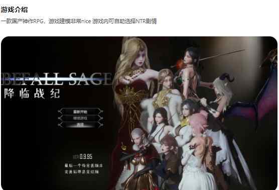 【PC/国产RPG/3D/官中】降临战纪V0.9.95 官方中文作弊破解步兵版【23.6G】