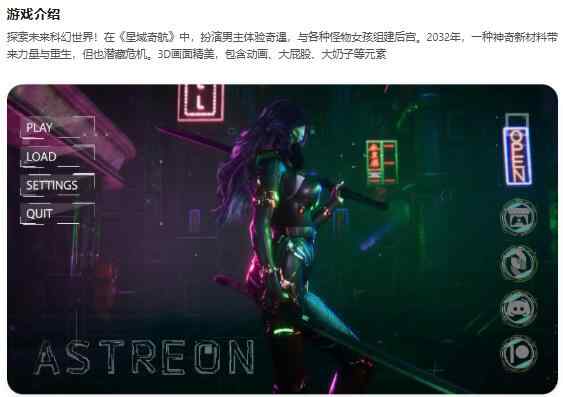 【PC+安卓/亚洲SLG/AI汉化/3D】星域奇航Astreon Ch.2v0.3.5 AI汉化版【7.12G/更新】