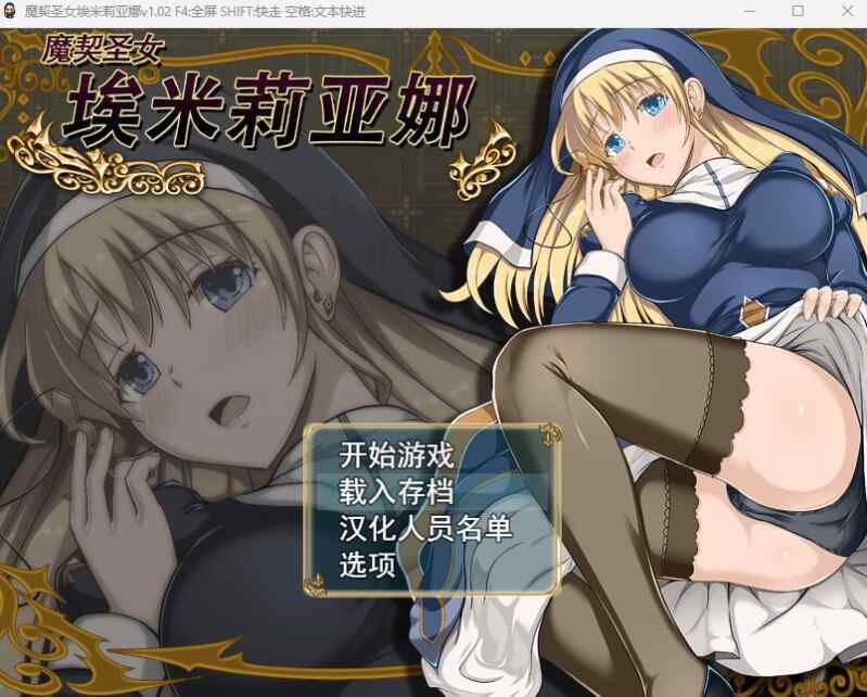 [日式RPG/官中] 魔契圣女埃米莉亚娜 エミリアーナ-魔契の聖女- Ver1.02 PC+安卓 Steam官方中文步兵版+DLC 附前作  [914M/百度/FM]