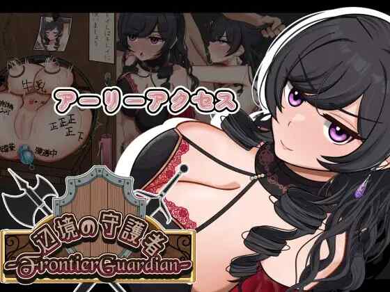 [RPG/AI汉化] 边境守护者～NTR、快乐堕与催眠 フロンティアガーディアンーNTRと快楽堕ちと催○とー [340M]