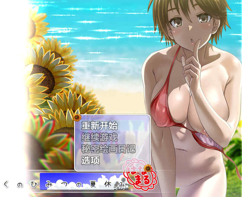 [爆款RPG/动态/汉化] 我秘密的暑假时光~V1.0.8 AI汉化  [551M/百度/FM]