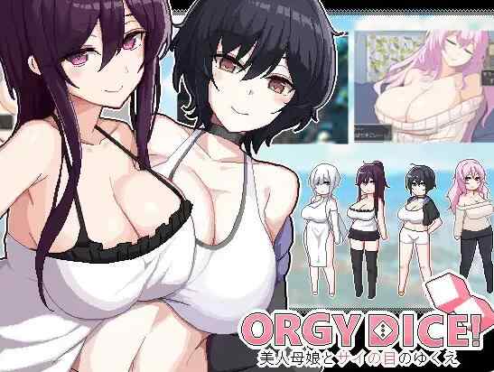 【SLG/汉化】狂欢骰子/ORGY DICE 美人母娘とサイの目のゆくえ