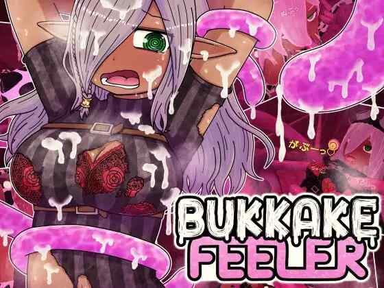 【SLG/生肉/动态/PC】ぶっかけフィーラー v1.0.1【410M】