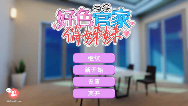 [SLG/无码官中] 好色管家俏姐妹 官方中文 [284/BD/FM]