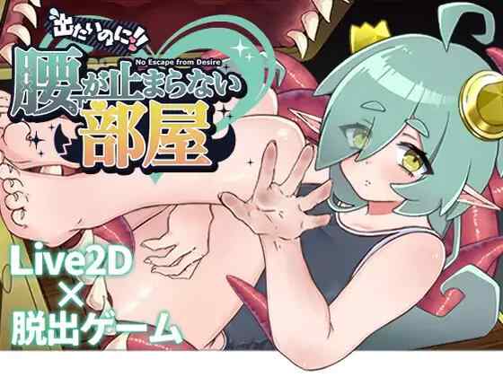 【SLG/叶酱汉化/PC】想逃出去!! 却欲罢不能的房间 -拟态娘篇-【350M】