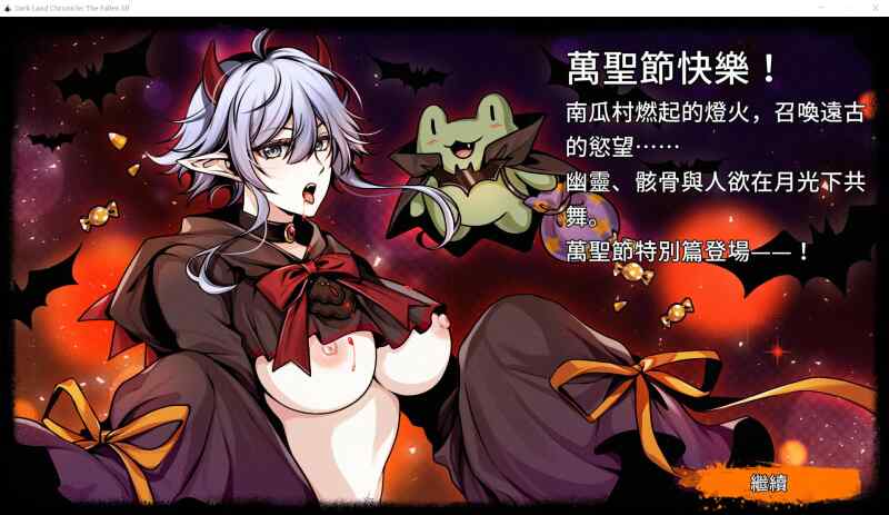 【ACT/官中/PC】[H版饥荒]黑暗之地编年史·堕落精灵 v0.371 赞助【400M】