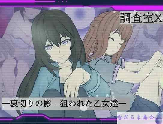 [新作ARPG/汉化]调查室X - 潜伏的背叛 被盯上的少女们 V1.0.1 AI汉化版