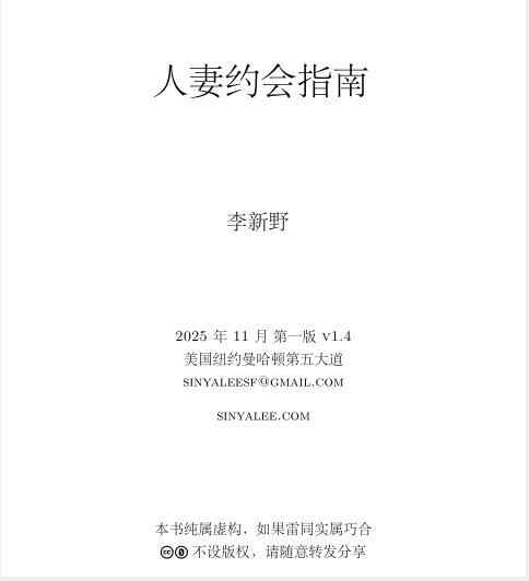 【书籍】人妻约会指南v1.4【3M】