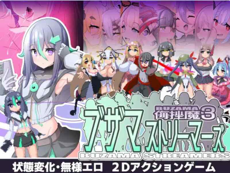[日式ACT/汉化] 侮挫魔 -BUZAMA- V1.0 AI汉化版+全CG存档 [900M/百度/FM]