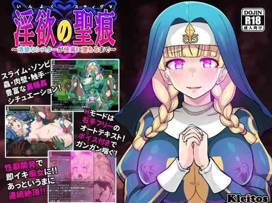 [回合RPG/中文/恶堕]欲望的圣痕 ~堕入深渊的圣洁修女  V1.01 官方中文步兵版