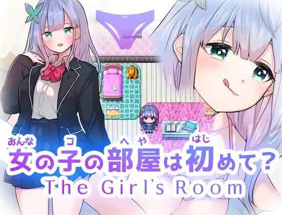[新作RPG/汉化/PC]女孩的房间是第一次进入 AI汉化版
