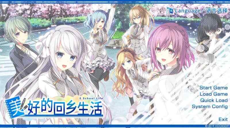 [大型ADV/中文/新作]美好的回乡生活 Eスクールライフ 官方中文版 v1.0