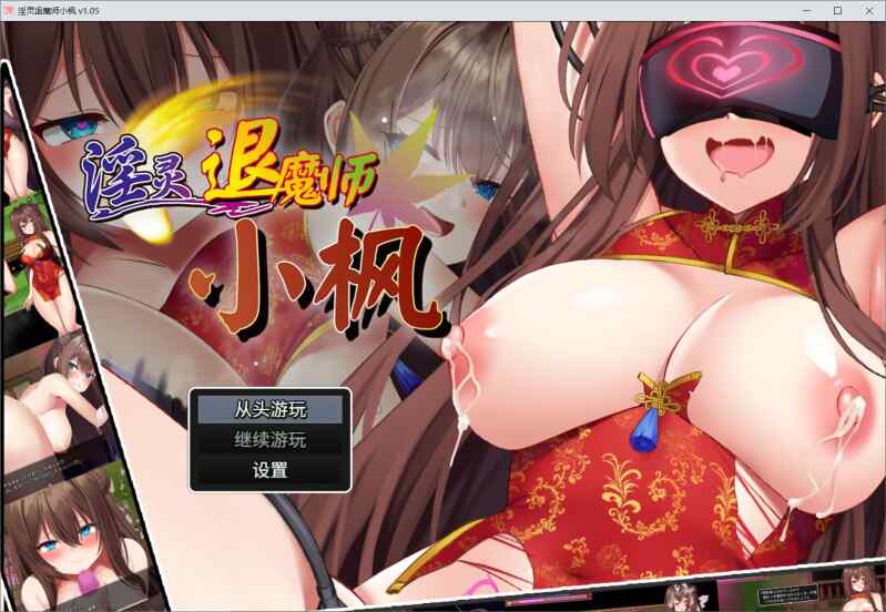 [RPG/官中步兵/PC]淫灵退魔师小枫 淫霊退魔師カエデ v1.0.5 存档【770M】