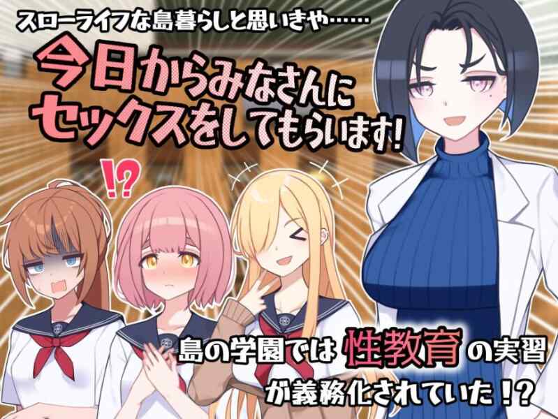 【精品RPG/汉化】在岛上进行性爱实践/セックス実習のある島で Ver1.04 AI汉化版