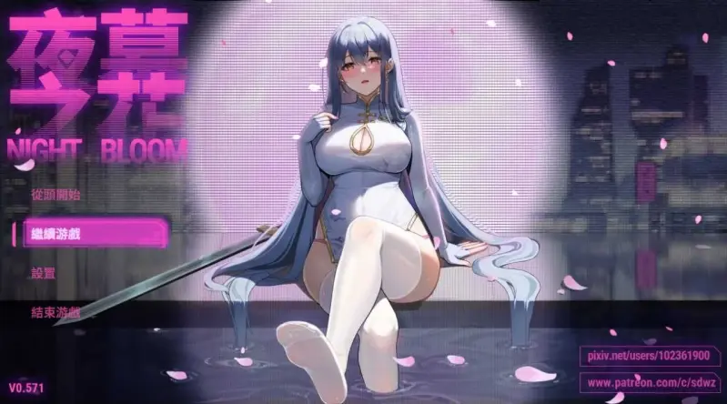 [PC+安卓/RPG/官中/2D]夜幕之花/Night Bloom Ver0.585 官方中文步兵版［度盘/3G］