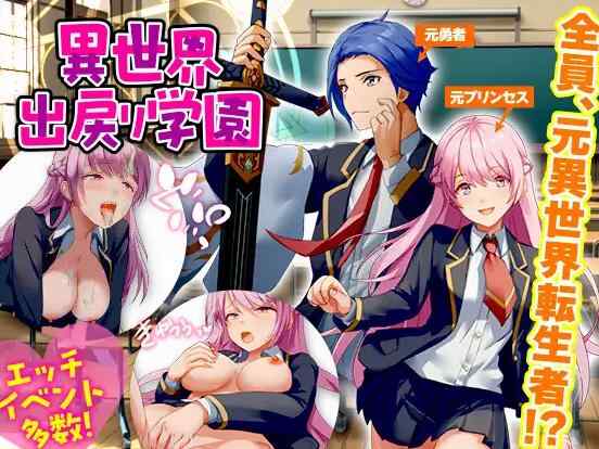 [后宫RPG/NTR/汉化]异世界归来者学园 異世界出戻り学園