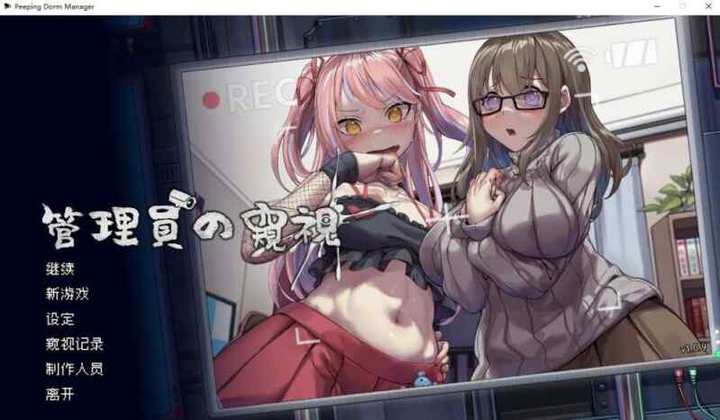 【PC/RPG/官中】管理员的窥视v1.10［度盘/UC/3.8G］