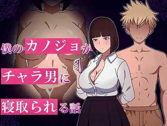 [新作RPG/汉化/PC]我的女友被花心男NTR的故事 AI汉化版