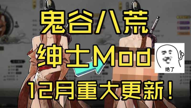[国产大作RPG/中文/新内容/新剧情/动态立绘]鬼谷八荒 官方中文版+全DLC+12月最新绅士MOD完整整合魔改包