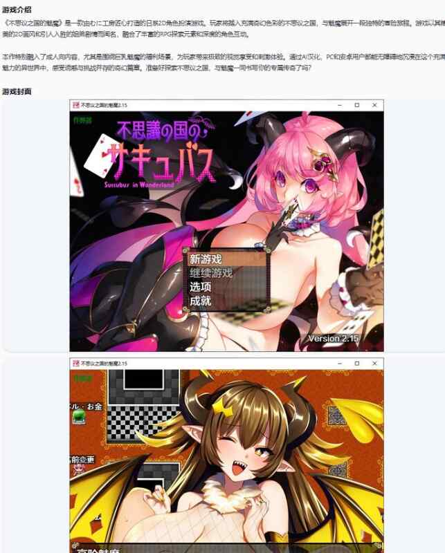 【PC+安卓/日系RPG/AI汉化/2D】不思议之国的魅魔2.15 AI汉化版不思議の国のサキュバス【1.6G/更新】